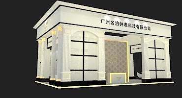 96平米展臺(tái)設(shè)計(jì)制作：三面開(kāi)口/歐式/木質(zhì)結(jié)構(gòu)/米色，為鐘表展展商而作（免費(fèi)使用）