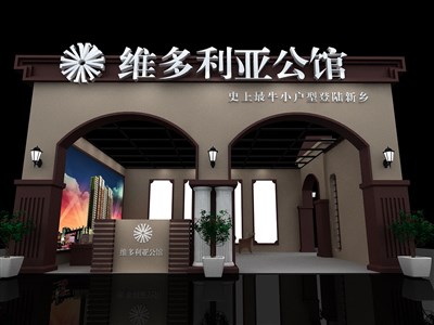 9平米展臺設計制作：二面開口/歐式/木質(zhì)結(jié)構/咖啡色，為房產(chǎn)展展商而作（免費使用）